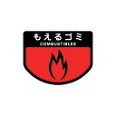 コンドル ダストボックス用 分別シールA(不透明タイプ) モエルゴミ SA-15 山崎産業(株) 清掃用品 ゴミ箱(代引不可)