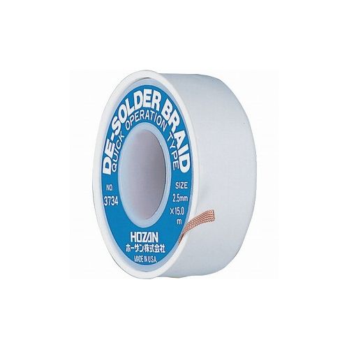 HOZAN ハンダ吸取線 2.5mm×15m NO.3734 ホーザン(株) はんだ用品 はんだ除去器(代引不可)