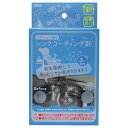 WAKI シンクコーティング剤 CTG002 10ml CTG002 清掃 衛生用品 清掃 衛生用品 清掃用品 洗剤 クリーナー(代引不可)