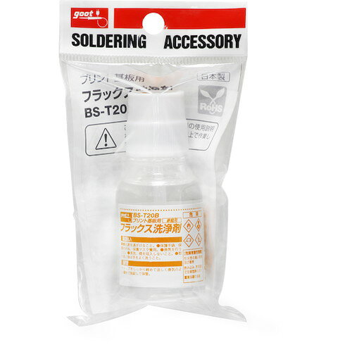 グット プリント基板用フラックス洗浄剤 20ml BST20B 電子機器 電子機器 はんだ用...