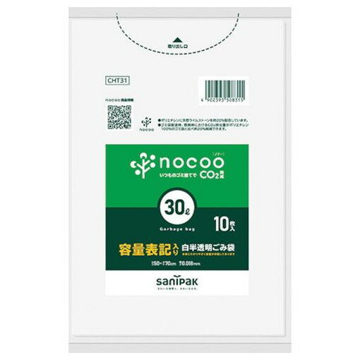 サニパック NOCOO容量表記入リゴミ袋30L10枚 CHT31 清掃 衛生用品 清掃 衛生用品 清掃用品 ゴミ袋(代引不可)