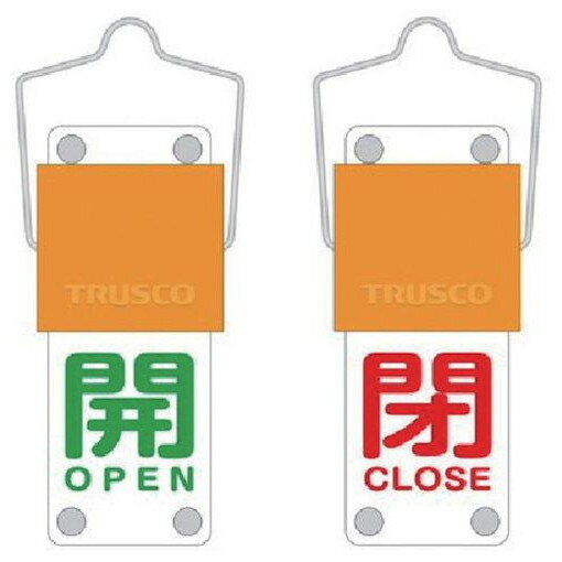 TRUSCO スライド式バルブ開閉札(回転タイプ) 開(緑)⇔閉(赤)90×35mm 取付金具付 BAKF103 工事 照明用品 工事 照明用品 管工機材 バルブ 配管識別用品(代引不可)