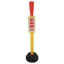 ANZEN チェーンスタンド AZ駐車禁止ポール 丸ポリタイプ CHUP 安全用品 安全用品 安全用品 チェーンスタンド(代引不可)