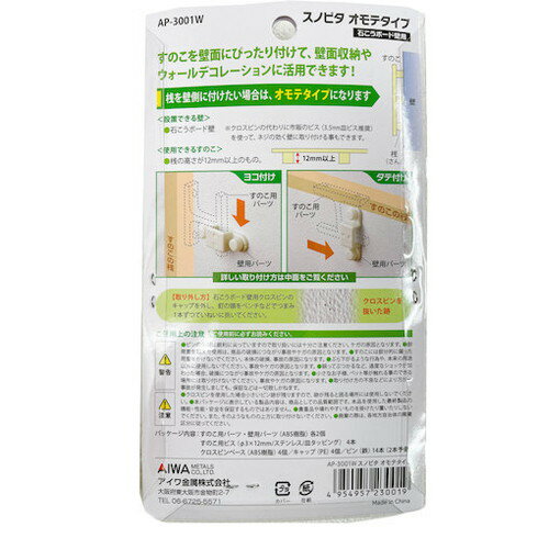 アイワ金属 スノコヲ壁ニピッタリ取付デキルフック スノピタ オモテタイプ 3001W A...