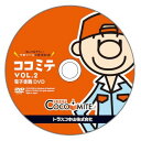 Printy COCOMITE Vol.2 電子書籍DVD COCOMITE2DENSHIDVD オフィス 住設用品 オフィス 住設用品 文房具 ファイル(代引不可)