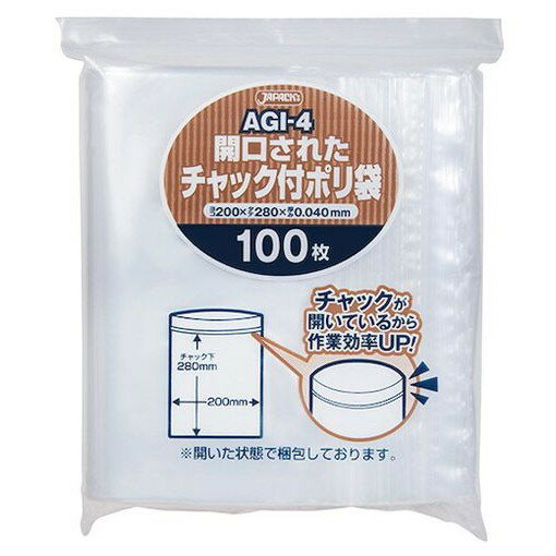 ジャパックス 開口済ミチャック付ポリ袋 100枚 0.04mm厚 200×280 AGI4 梱包用品 梱包用品 梱包結束用品 ポリ袋(代引不可)