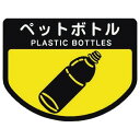 コンドル カート専用 分別表示シール 小 ペットボトル C34700SXMB 清掃 衛生用品 清掃 衛生用品 清掃用品 ゴミ箱(代引不可)