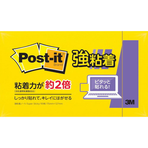 メーカー：スリーエムジャパン【商品特徴】●強粘着タイプのポストイット［［R上］］ 製品です。●約2倍の粘着力（3M通常粘着比）で、パソコンや電話、キャビネットなどの樹脂面や垂直面など、つきにくかった場所にもしっかり貼れてはがれにくい製品です。●樹脂製品などはがれやすかった場所にもしっかり貼れます。【用途】●パソコンのフレームや段ボールに●垂直面に【仕様】●色：ビビットイエロー●縦(mm)：75●横(mm)：127●パック入数：90枚×1冊【材質/仕上】●本体:紙●粘着剤:アクリル系質量：71g原産国（名称）：アメリカJAN：4550309180164※メーカーの都合によりパッケージ、内容等が変更される場合がございます。当店はメーカーコード（JANコード）で管理をしている為それに伴う返品、返金等の対応は受け付けておりませんのでご了承の上お買い求めください。【代引きについて】こちらの商品は、代引きでの出荷は受け付けておりません。【送料について】北海道、沖縄、離島は別途送料を頂きます。