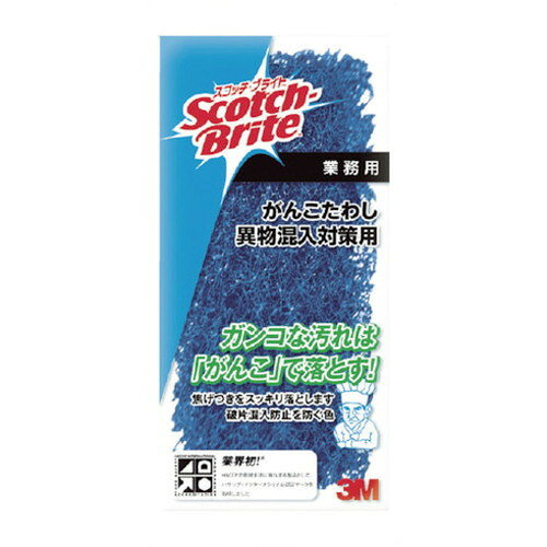 3M スコッチ ブライト がんこたわし 異物混入対策用 60X125mm(代引不可)【ポイント...