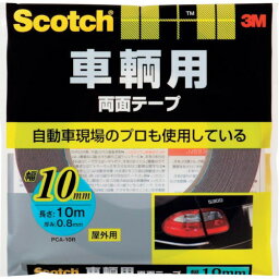 3M スコッチ 車輌用両面テープ 10mm×10m(代引不可)【ポイント10倍】