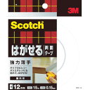 3M スコッチ はがせる両面テープ 強力薄手12mm×15m(代引不可)【ポイント10倍】