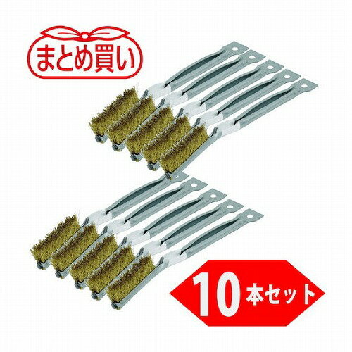 TRUSCO マトメ買イ 金柄ブラシ 厚毛植 ゴールドメッキ線(10本入) TRUSCO TB201210P 電動 油圧 空圧工具..