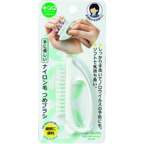 GREENBELL ナイロン毛 ツメブラシ GREENBELL QQ404 清掃 衛生用品 労働衛生用品 手...