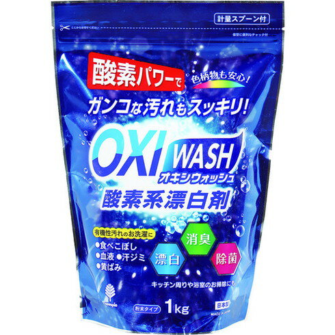 紀陽除虫菊 オキシウォッシュ 酸素系漂白剤 1kg 紀陽除虫菊 K7111 清掃 衛生用品 清掃用品 洗濯洗剤(代..