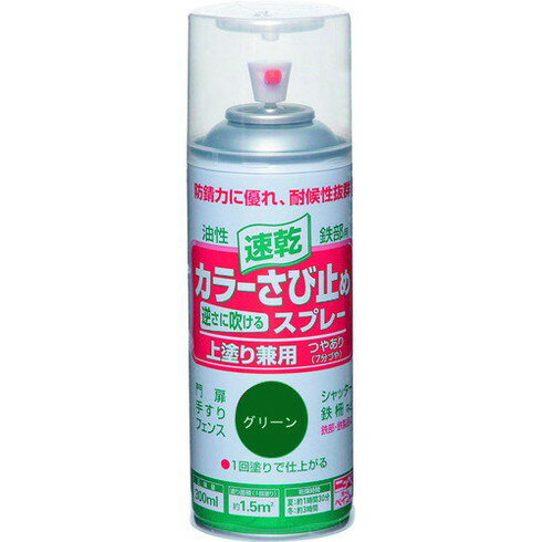 【商品スペック】特長●乾燥がきわめて早い上塗りのさび止め塗料です。●1回塗りで仕上がり、作業時間が短縮できます。●強力防錆顔料配合で、防錆力に優れます。（鉛、クロム等は含まれておりません。）●耐候性に優れ、長期間鉄を保護します。用途●門扉・手すり・シヤッター・フェンス・鉄柱、階段などの鉄部・鉄製品に。仕様●色：グリーン●容量(L)：0.3●乾燥時間：夏(30度)約1時間30分、冬(10度)約3時間●塗り重ね可能時間：約4時間以上●塗布面積(［［M2］］)：約1.5仕様2材質／仕上●合成樹脂（アクリル）、顔料、有機溶剤セット内容／付属品注意●注意書きをよく読んでから使用してください。●衣類についた塗料は乾いたら落ちません。汚れてもよい服装で作業してください。●塗り面積、乾燥時間は、塗料の色、塗る面の状態、塗り方、気象条件などにより多少異なることがあります。【代引きについて】こちらの商品は、代引きでの出荷は受け付けておりません。【送料について】北海道、沖縄、離島は送料を頂きます。