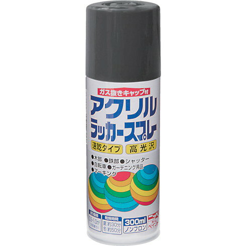 【商品スペック】特長●高光沢で乾燥が早く、日光や雨に強いアクリル塗料です。●有害な鉛化合物、トルエンは原料として配合しておりません。●霧は長円形（楕円）に吹き付けられ、噴出口先端を回転させると長円を縦、横に変えられる可変ノズル使用。●簡単にガス抜きが出来るガス抜きキャップつきです。用途●自転車・日曜大工の工作品などの木部・鉄部に（床を除く）仕様●色：ダークグレー●容量(L)：0.3●乾燥時間：●夏(30℃)：約30分●冬(10℃)：約50分●塗布面積(［［M2］］)：0.5〜1.0仕様2材質／仕上●合成樹脂（アクリル）、顔料、有機溶剤セット内容／付属品注意●塗装中、乾燥中ともに換気を良くして下さい。●火気のある所では塗らないで下さい。●塗り面積は、色、塗り方、塗る面の種類や形、表面の状態によりかなり差があります。【代引きについて】こちらの商品は、代引きでの出荷は受け付けておりません。【送料について】北海道、沖縄、離島は送料を頂きます。