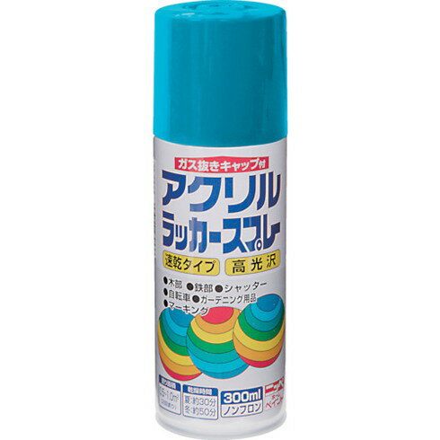 【商品スペック】特長●高光沢で乾燥が早く、日光や雨に強いアクリル塗料です。●有害な鉛化合物、トルエンは原料として配合しておりません。●霧は長円形（楕円）に吹き付けられ、噴出口先端を回転させると長円を縦、横に変えられる可変ノズル使用。●簡単にガス抜きが出来るガス抜きキャップつきです。用途●自転車・日曜大工の工作品などの木部・鉄部に（床を除く）仕様●色：マリンブルー●容量(L)：0.3●乾燥時間：●夏(30℃)：約30分●冬(10℃)：約50分●塗布面積(［［M2］］)：0.5〜1.0仕様2材質／仕上●合成樹脂（アクリル）、顔料、有機溶剤セット内容／付属品注意●塗装中、乾燥中ともに換気を良くして下さい。●火気のある所では塗らないで下さい。●塗り面積は、色、塗り方、塗る面の種類や形、表面の状態によりかなり差があります。【代引きについて】こちらの商品は、代引きでの出荷は受け付けておりません。【送料について】北海道、沖縄、離島は送料を頂きます。