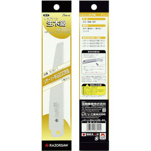 レザーソー 折込鋸荒目200 替刃 レザーソー S811 手作業工具 ハサミ カッター 鋸 園芸用鋸(代引不可)