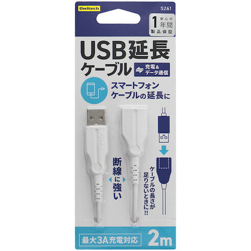 【商品スペック】特長●USB Type-Aコネクターケーブルを2m延長できます。●最大3Aの充電とUSB 2.0 モードのデータ通信に対応してます。●断線に強い高耐久設計です。●安心の1年保証です。用途仕様●色：WH●長さ(m)：2●コネクタ形状：USB Type-Aオス - USB Type-Aメス仕様2●規格：USB2.0規格準拠●最大3A充電対応●転送速度：最大480Mbps●保証期間：1年材質／仕上セット内容／付属品注意【代引きについて】こちらの商品は、代引きでの出荷は受け付けておりません。【送料について】北海道、沖縄、離島は送料を頂きます。