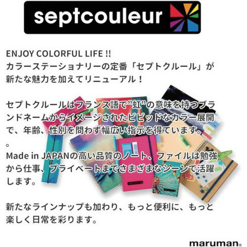マルマン B5 ファイルノート セプトクルール マルマン F007B04 オフィス 住設用品 文房具 ノート(代引不可)