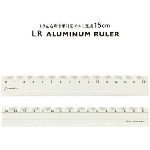 共栄プラスチック Kiwami LR左右利キ手対応アルミ定規 15cm ホワイト 共栄プラスチック KLR15W 測定 計..