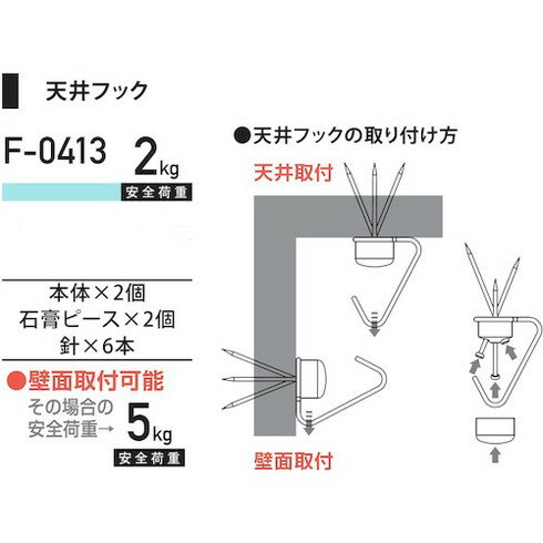 福井金属工芸 天井フック F-0413 福井金属工芸 F0413 オフィス 住設用品 オフィス備品 フック 画びょう ホルダー式クリップ(代引不可) 2