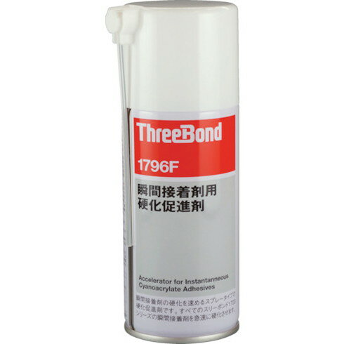 スリーボンド 瞬間接着剤用硬化促進剤 エアゾールタイプ TB1796F 180ml スリーボンド TB1796FG 化学製品 接着剤 補修剤 瞬間接着剤(代引不可)