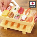 曙産業 日本製 寿司型 握り寿司 いちどに10貫できる 寿司