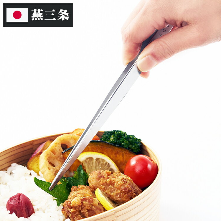 ヨシカワ 日本製 EAトCO イイトコ Moribashi トング 菜箸 菜ばし 盛り付け用 AS0