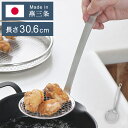 ヨシカワ 日本製 aikata アイカタ すくいアミ 茹で野菜 揚げ物に 燕三条 Yoshikawa PD3025 プレゼント ギフト 贈り物 料理 調理用品【...
