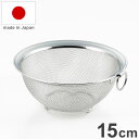 ヨシカワ 日本製 丸型ザル 15cm 燕三条 クックパル・スマート 脚付き ステンレス製 ざる ザル COOK-PAL smart YH9377 Yoshikawa【送料無料】 1