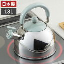 ヨシカワ 日本製 わ・とーん 笛ふきケトル 1.8L 空 SORA SJ3417 かわいい 可愛い やかん ケトル ガス火・IH対応 燕三条 ステンレス製 Yoshikawa【送料無料】(3)