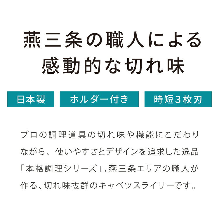 プログレード 日本製 燕三条 3枚刃 キャベツスライサー 黒 ブラック キャベツ スライサー キャベツ 千切り 3倍スピード スライサー ホルダー付き 調理器 下村工業【送料無料】 rcmd-36376833 リコメン堂 サンプル画像2