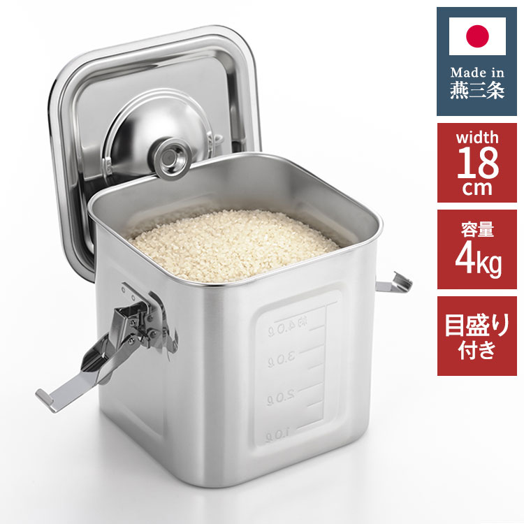 ヨシカワ 日本製 燕三条 角型ライス缶 18cm 4kg パッキン フック付き ステンレス製 目盛り 冷蔵庫 米びつ 米櫃 ライスストッカー 角型 密閉 ロック におい シンク下 キッチン下 清潔 ステンレス 18-8【送料無料】(3)