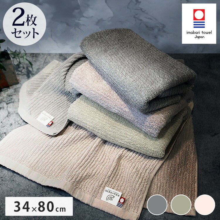 Thin - スモーキーストライプフェイスタオル2枚 今治タオル フェイスタオル 単品 薄手 34×80cm 綿100% 日本製 今治タオル フェイスタオル 無地 吸水 高品質 色落ち 毛羽落ちしにくい スモーキーストライプ(代引不可)【送料無料】