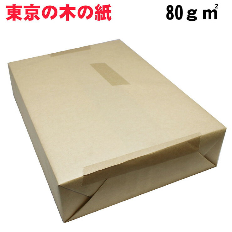 コピー紙 再生コピー用紙 東京の木の紙 80g/m2 A4 450枚 エコ 古紙 温かみ 暖色 リサイクル パルプ 非加熱 無薬品 おしゃれ(代引不可)【送料無料】