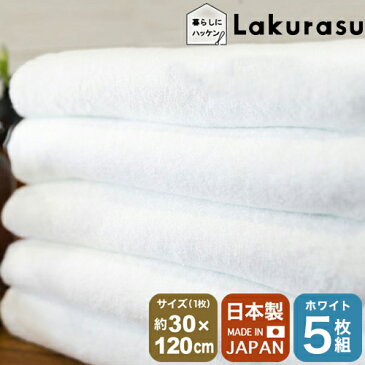 今治タオル ロング フェイスタオル 大判タオル 5枚セット 日本製 30×120cm 綿100% ギフト プレゼント 国産 今治産 まとめ買い おしゃれ かわいい【ポイント10倍】【送料無料】