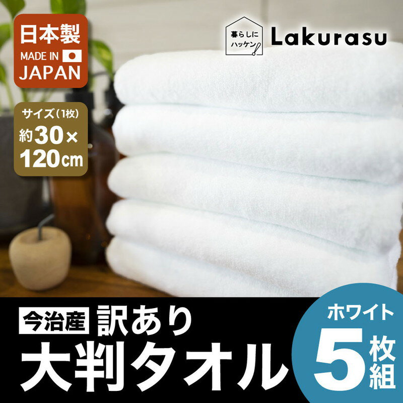 今治タオル ロング フェイスタオル 大判タオル 5枚セット 日本製 30×120cm 綿100% ギフト プレゼント 国産 今治産 まとめ買い おしゃれ かわいい【ポイント10倍】【送料無料】