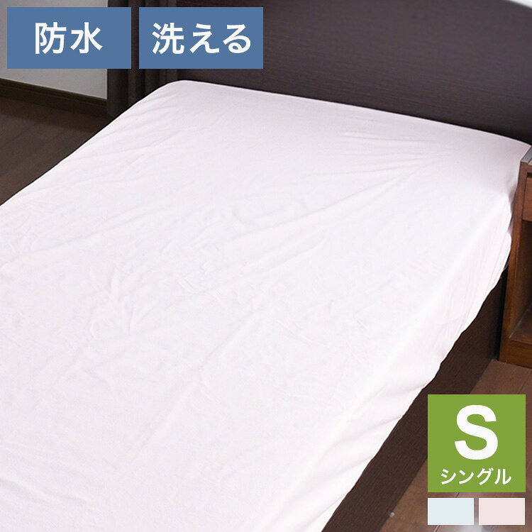 ■商品サイズサイズ 約100×200×30cm■生産国中国製■特徴介護用やおねしょ対策に、完全防水加工で安心感アップ丸洗いOK！綿100％シンカーパイルタオル生地使用でやさしい肌触りsize：約100cm×200cm（マチ30cm）素材：【表生地】パイル部分：綿100％　グランド部分：ポリエステル100％　【裏生地】ポリウレタンコーティング※サイズは全て外寸になります。※こちらの商品には防水加工がされているので、洗濯機での脱水は短時間で軽く水気がなくなる程度にしてください。長時間での脱水は、洗濯機の故障の原因となりますのでご注意ください。※商品の特性上洗濯機の脱水時に商品に水が留まる場合がございます。※洗濯機の機種によっては脱水不可のものがあります。事前に必ずご家庭の洗濯機の説明書をご確認ください。※製品の仕様変更などに伴い、急遽、生産国などが変わる場合がございます。予めご了承下さい。※不明な点がございましたら、お気軽にお問い合わせ下さい。■備考防水機能で布団の汚れを防ぐ【代引きについて】こちらの商品は、代引きでの出荷は受け付けておりません。【送料について】北海道、沖縄、離島は別途送料を頂きます。LINK敷きパッド シングル敷きパッド セミダブル敷きパッド ダブルボックスシーツ シングルボックスシーツ セミダブルボックスシーツ ダブル掛け布団カバー シングルロング掛け布団カバー セミダブルロング掛け布団カバー ダブルロング