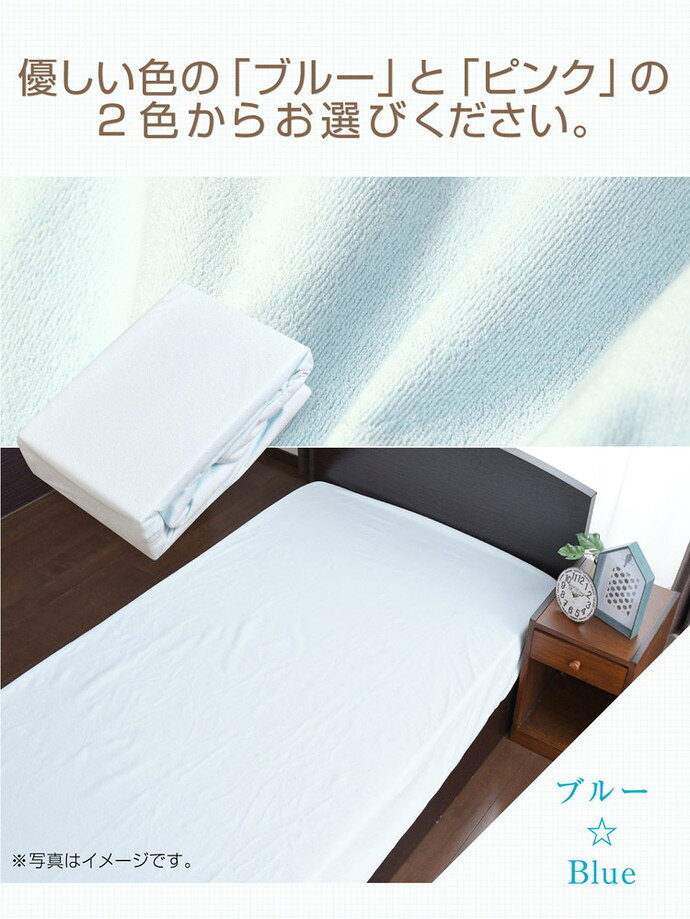 防水ボックスシーツ シングル 100×200×マチ30cm 綿パイル生地 介護シーツ おねしょシーツ 防水シーツ 防水ベッドシーツ 敷き布団用カバー マットレスカバー 子供用寝具(代引不可)【送料無料】 [2]