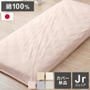 ■商品サイズサイズ 約90×190cm■素材綿100％■生産国日本製■特徴日本製 綿100％ 【ジュニアサイズ 約90×190cm 敷き布団カバー】 選べる5色安心の日本製で綿100％！吸湿性にも優れてさらっとした肌ざわり丈夫で長持ち オールシーズン使えます丸洗いOKで衛生的！「スモークグリーン」「サンドベージュ」「スモーキーブルー」「バニラ」「さくらピンク」の5色からお選びください。規格size：ジュニアサイズ：約90×190cm※サイズは全て外寸になります。※製品の仕様変更などに伴い、急遽、生産国などが変わる場合がございます。※不明な点がございましたら、お気軽にお問い合わせ下さい。【代引きについて】こちらの商品は、代引きでの出荷は受け付けておりません。【送料について】北海道、沖縄、離島は別途送料を頂きます。寝具カバー 綿100％敷布団カバー ジュニア敷布団カバー シングルロング敷布団カバー セミダブルロング敷布団カバー ダブルロング掛布団カバー ジュニア掛布団カバー シングルロング掛布団カバー セミダブルロング掛布団カバー ダブルロング枕カバー 35×50cm枕カバー 43×63cm