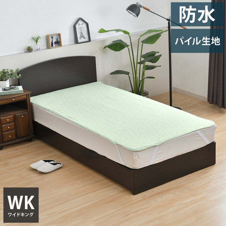 ■商品サイズワイドキングサイズ 約200×205cm■素材パイル部分：ポリエステル65％、綿35％基布部分：ポリエステル100％ポリウレタンコーティング■生産国中国■特徴介護ヘルパーさんがお勧めする防水シーツ。現場で活躍する介護ヘルパーが商品開発をサポートしました。〇しみこまない、安心の防水機能表面は肌ざわりやわらか、綿混素材。「表面は綿混タオル地。パイル部分は柔らかな肌ざわりで吸汗性に富んでいます。」水分を弾く、裏面防水加工「布団と接する内面はポリウレタンコーティングによって水分を通さず、中の布団を濡らしません。」〇抗菌防臭で安心〇電気毛布・あんか 使用可能〇家庭用乾燥機OK！ご家庭の洗濯機で丸洗いOK。いつでも気軽にお洗濯できます。お洗濯の際は必ず洗濯ネットに入れてください。〇四隅強力ゴム付きでズレ防止!!取外しもラクラク！〇汚れが目立ちにくいグリーン色【代引きについて】こちらの商品は、代引きでの出荷は受け付けておりません。【送料について】北海道、沖縄、離島は送料を頂きます。防水シーツセミダブルニット生地 ダブル ニット生地 クイーンニット生地 ワイドキングニット生地 セミダブルパイル生地 ダブル パイル生地 クイーンパイル生地 ワイドキングパイル生地
