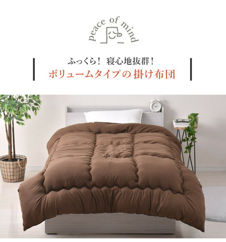 ボリューム掛け布団 日本製 中綿1.8kg シングルロング 東洋紡フィルハーモニー綿使用 4隅 ループ付き ほこりが出にくい オゾン加工 除菌 防臭 国産 ボリューム 極厚 シングルロングサイズ(代引不可)【送料無料】