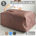 【同色2枚set】布団収納ケース シングル布団用 1枚 2枚 布団セット用 布団収納袋 収納ケース 収納袋 布団ケース ふとん収納 引っ越し 新生活 来客 寝具...