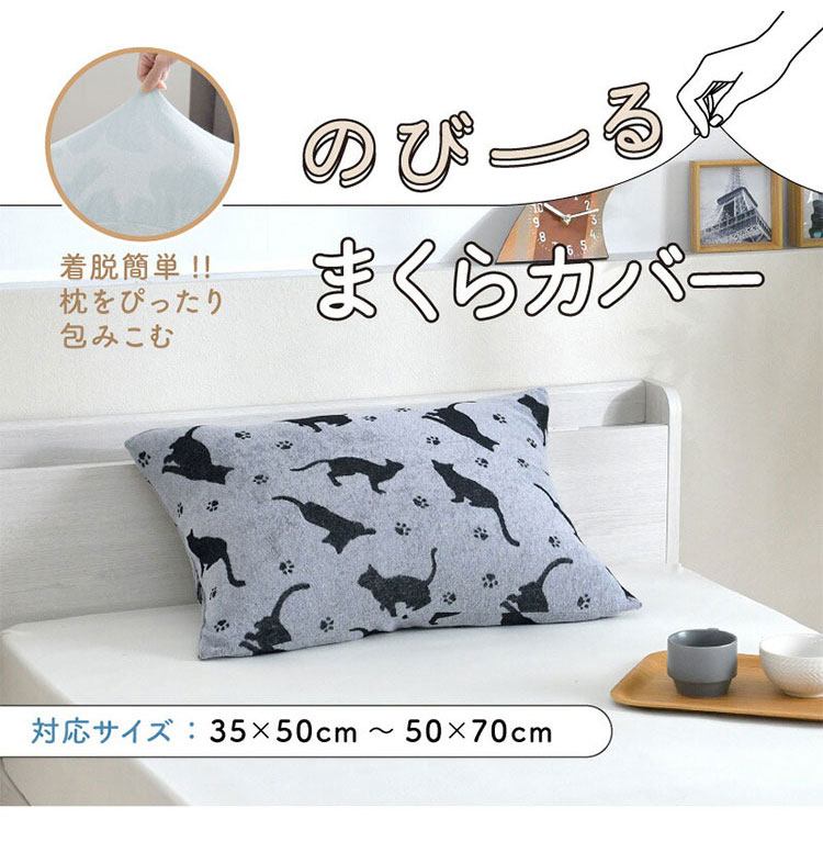 枕カバー 装着簡単 のび~る 対応サイズ 35×50cm~50×70cm パイル地 のびのび 綿混素材 やわらか 時短 伸びる 装着簡単 大人可愛い きれい フィット まくらカバー マクラカバー ピローケース ピロー(代引不可)【送料無料】