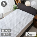 【2枚set】敷きパッド ジュニア 85×185cm 子ども 単品 シンカーパイル 綿100% オールシーズン 洗濯OK 敷きパット 敷パッド 洗い替え リピー...
