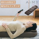 エイミー マッサージマット AiMY MASSAGE MAT AIM-141 マッサージベッド シートマッサージ マッサージシート 全身用 多機能 首 腰痛 背中 尻 ストレッチ 指圧 ツボ もみ玉 ギフト プレゼント【ポイント10倍】【送料無料】