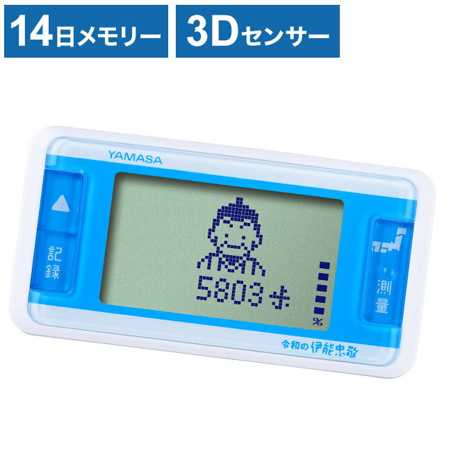 山佐 万歩計 ゲームポケット万歩 令和の伊能忠敬 歩いてつくろう日本地図 GK710-W 歩数 消費カロリー 体脂肪燃焼量 歩行距離 歩行時間 カレンダー 時刻 使用開始日 都道府県【ポイント10倍】【送料無料】