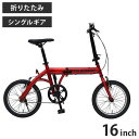 ミムゴ FIELD CHAMP 16インチ折畳み自転車RD MG-FCP16RD 自転車 折畳みフレーム 折畳みハンドル シングルギア おしゃれ スチールフレーム(代引不可)【送料無料】