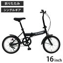 ミムゴ FIELD CHAMP 16インチ折畳み自転車BK MG-FCP16BK 自転車 折畳みフレーム 折畳みハンドル シングルギア スチールフレーム おしゃれ(代引不可)【送料無料】